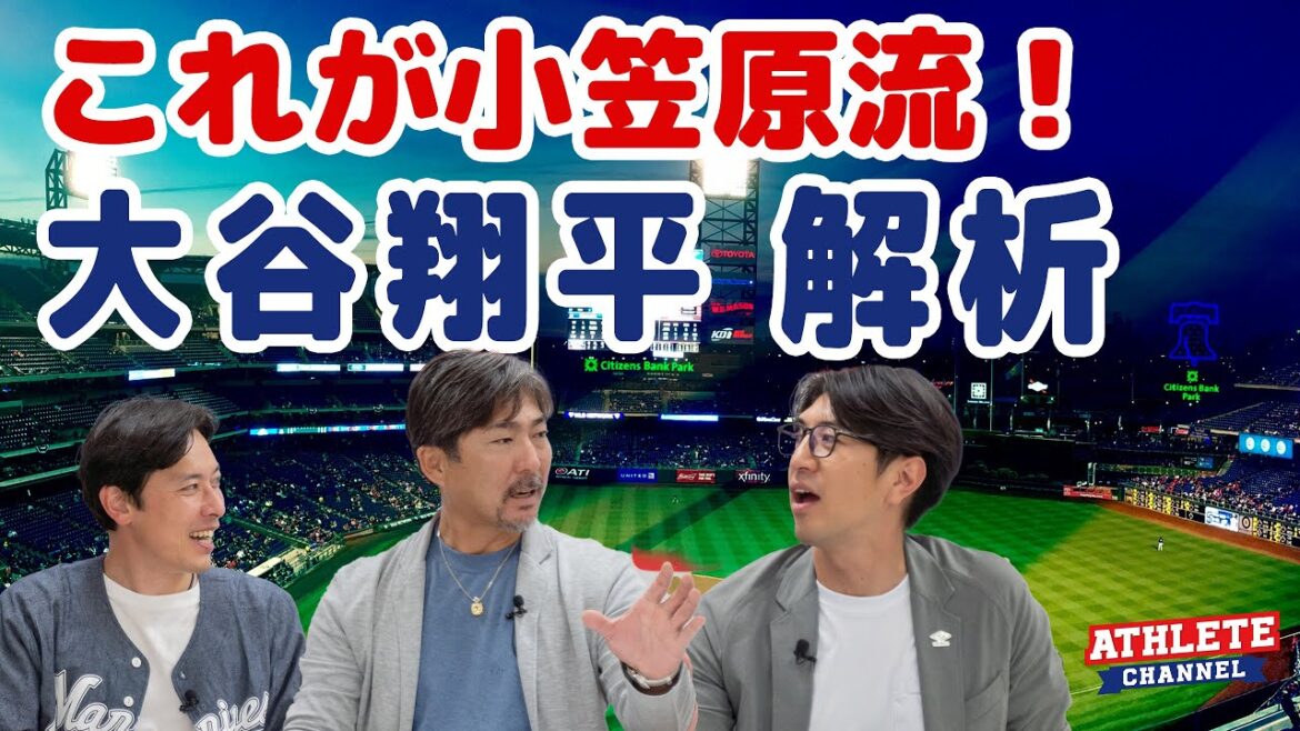 This is the Ogasawara way! Analysis of Shohei Ohtani