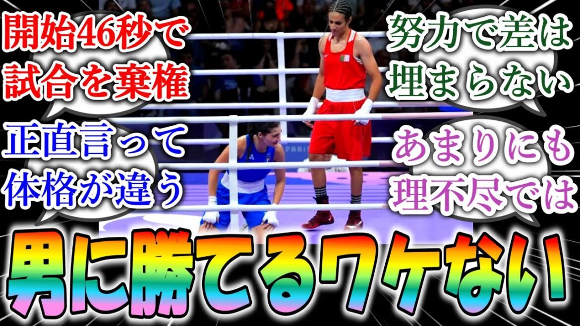 [Paris Olympics]Women's boxing: Italian boxer loses to gender-controversial boxer, withdraws after just 46 seconds and refuses to shake hands! Breaks down in tears... Reactions to the huge booing at the venue[Paris Olympics]