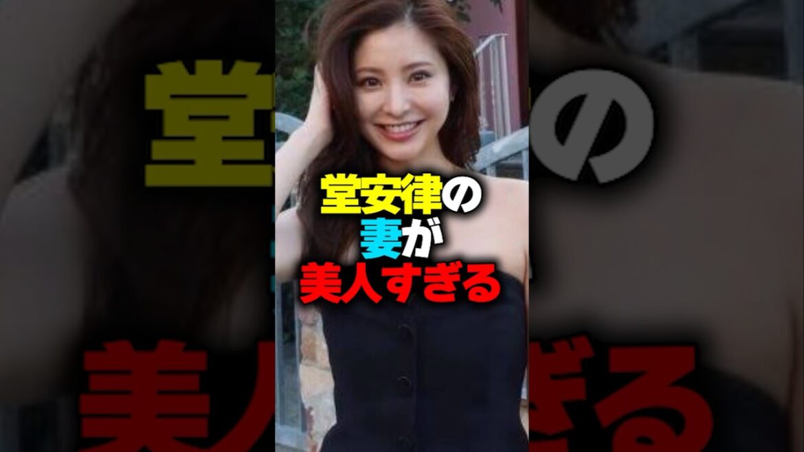 Yasuritsu Doya's wife is so beautiful #shorts #RitsuDoya #wife #soccer