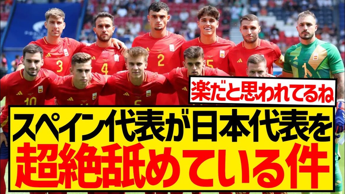 [Sad news]It seems that the Japanese team at the Paris Olympics is being underestimated by the Spanish team as an "easy opponent"...
