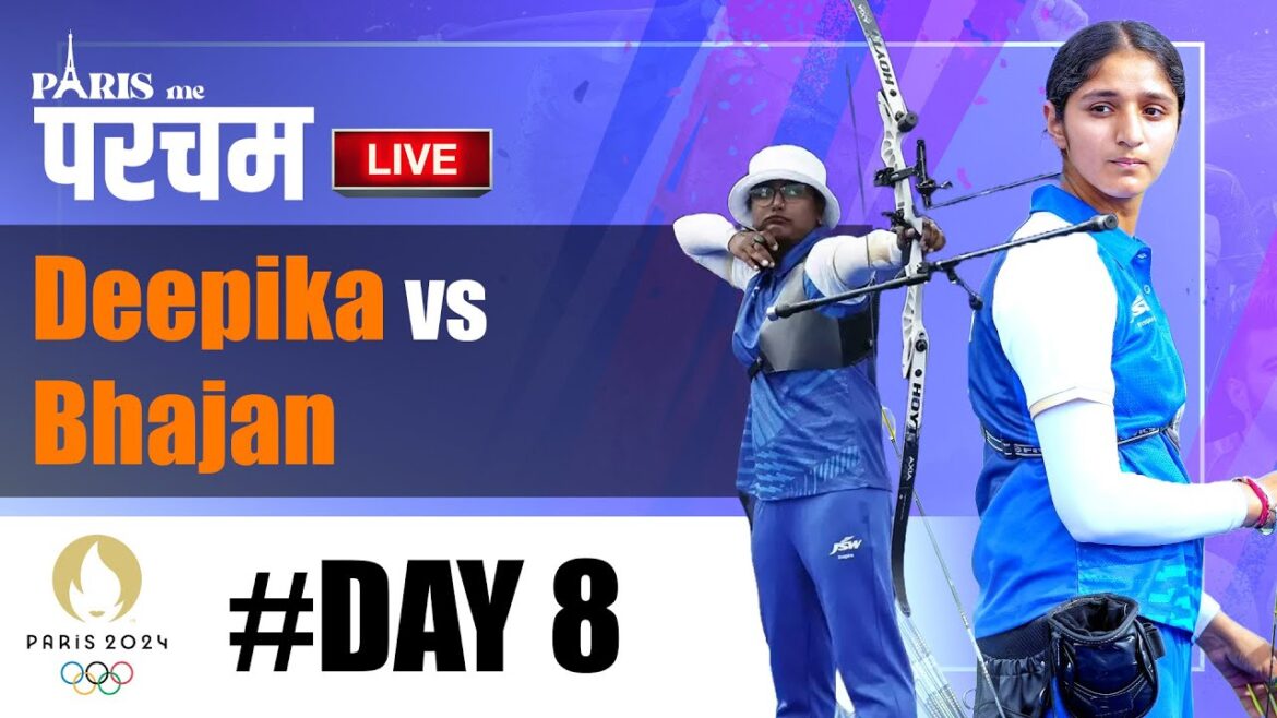 Paris Olympics 2024 Day 8 Live | Deepika Kumari vs Bhajan Kaur Archery Quarterfinal | Paris में परचम Paris Olympics 2024 Day 8 Live | Deepika Kumari vs Bhajan Kaur Archery Quarterfinal | Paris में परचम