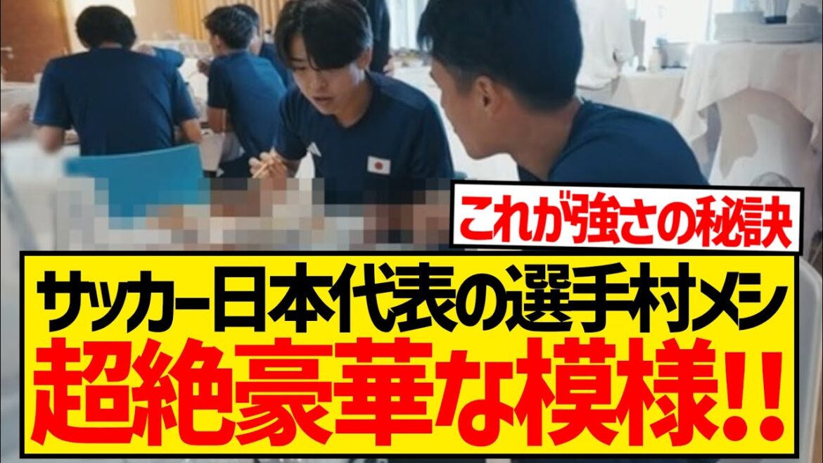 [Eel and beef tongue]The food at the Paris Olympics athlete village was heavily criticized, but for some reason only the Japanese soccer team was super luxurious lol