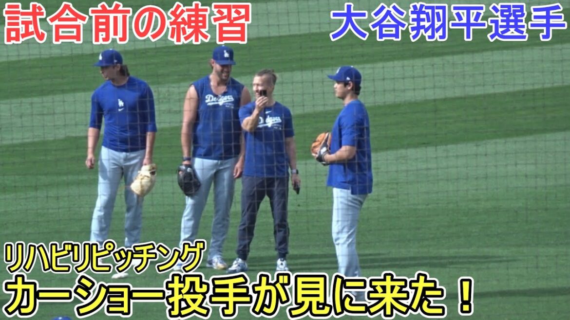 Pre-game rehabilitation catch ball ~ Pitcher Kershaw came to watch! ~[Shohei Ohtani]vs Oakland Athletics ~ Series first game ~ Shohei Ohtani vs Athletics2024