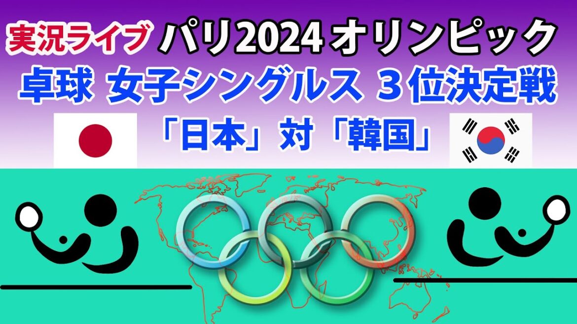 [Live score report]Paris 2024 Olympics | Table Tennis Women's Singles 3rd place match "Japan" Hayata Hina vs "Korea" Shin Yubin | ~ Let's support each other in chat! ~