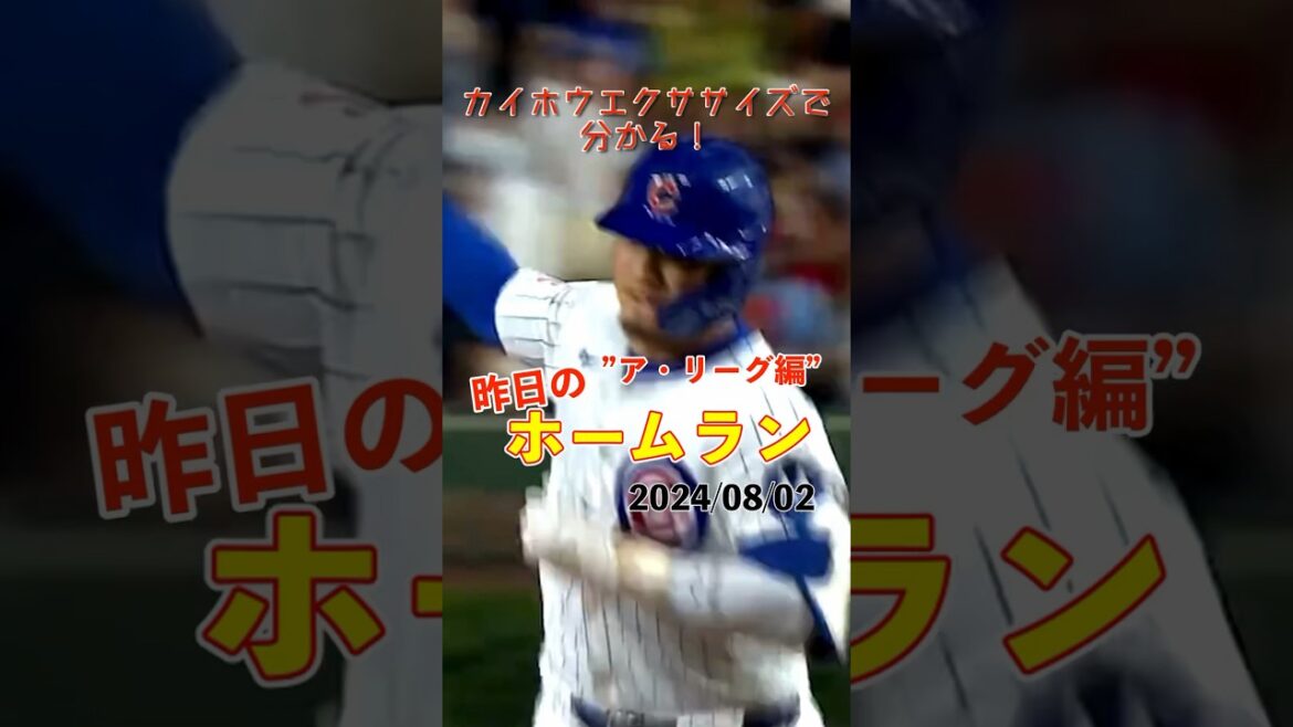 [MLB Selection]Supporting Imanaga! Seiya Suzuki's 16th home run! #shorts #yesterday's home run #baseball #home run #sound #professional baseball #mlb