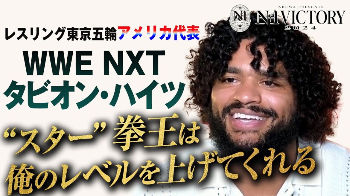 "I'm back in Japan since the Tokyo Olympics" The superhuman Olympian who is wreaking havoc in the world's largest organization is storming into the Japanese wrestling world! His interview before coming to Japan is now available! "The opening match at Yokohama Budokan on Sunday, August 4th will be broadcast live for free on ABEMA"