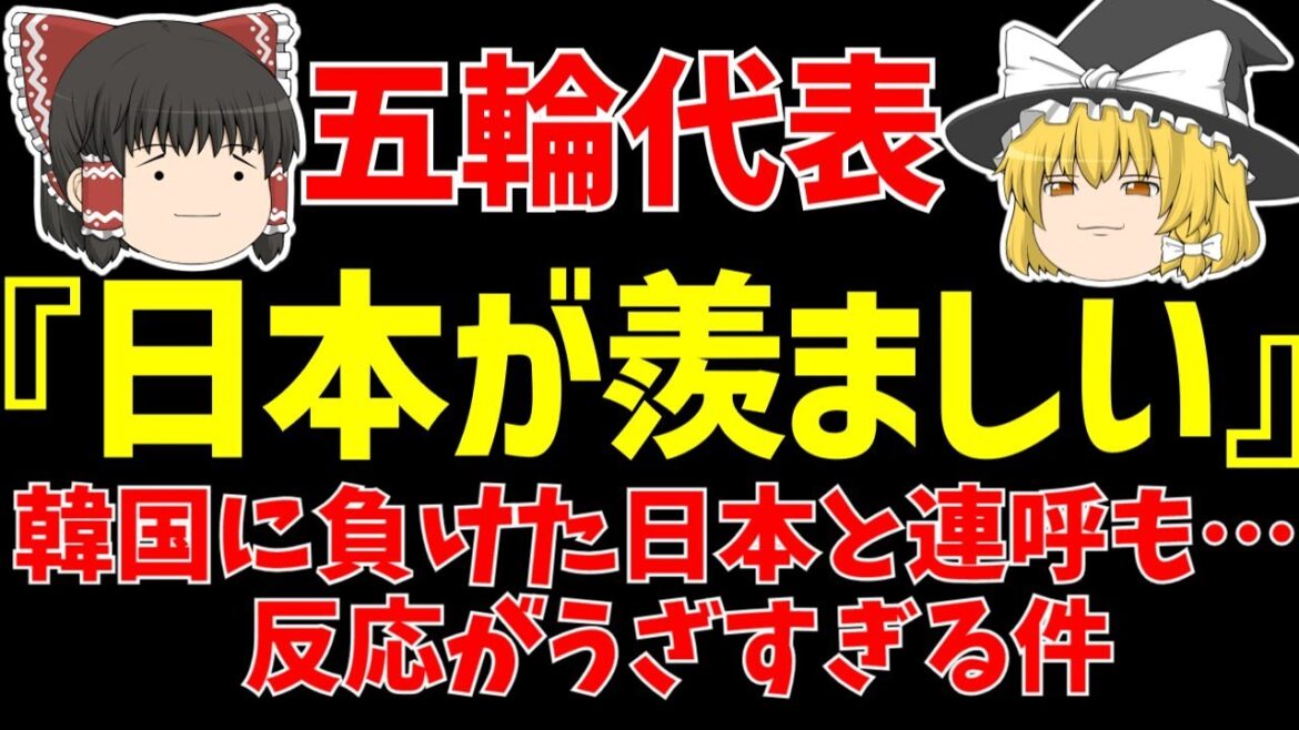 [Paris Olympics]Korea's reaction to the U-23 Japan Soccer Team is crazy...[Slow commentary on the Japan Soccer Team]