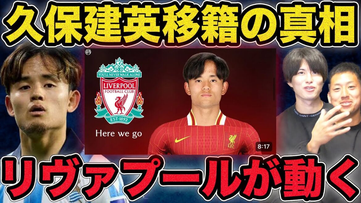 I will be honest about the possibility of Takefusa Kubo transferring to Liverpool. I will be honest about the possibility of Takefusa Kubo transferring to Liverpool.