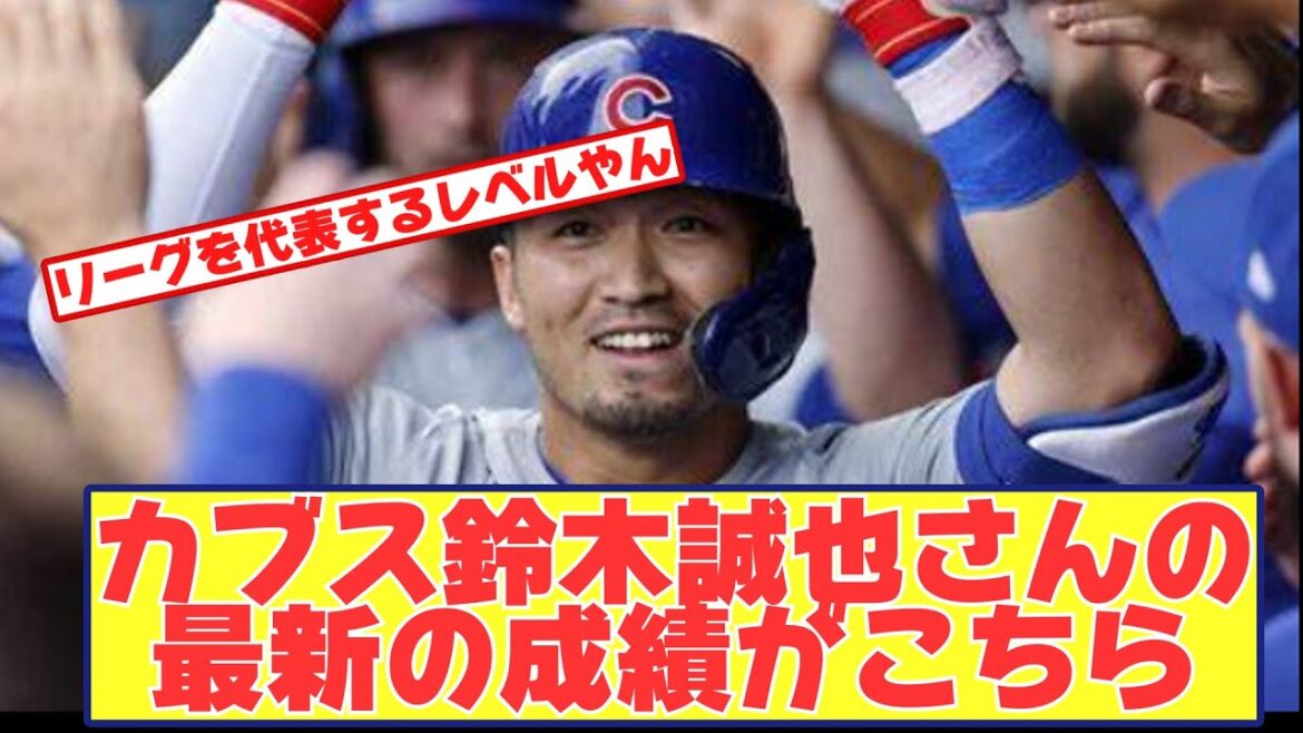 Here are the latest results of Cubs' Seiya Suzuki, who hasn't been talked about recently[NanJ Baseball Reactions Summary]