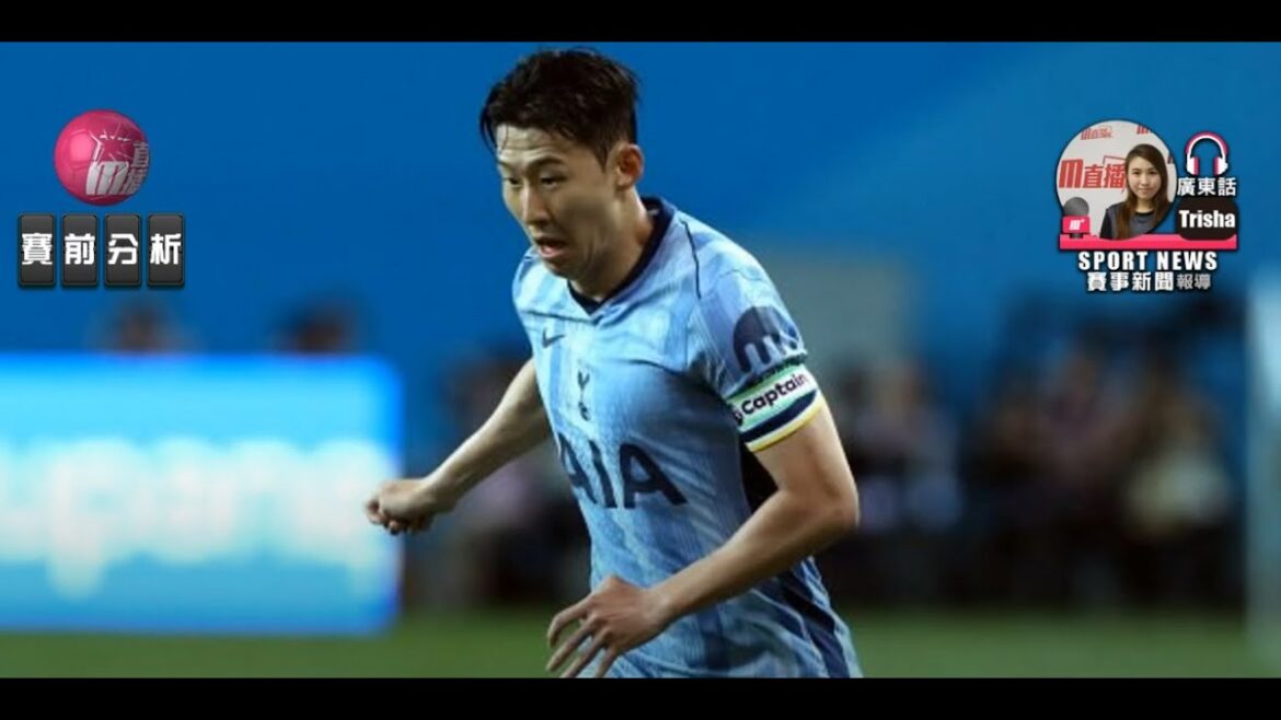 [Before the club friendly match]2024-08-03 Tottenham VS Bayern Munich | Tottenham and Bayern value peace [聲音報導: Trisha]