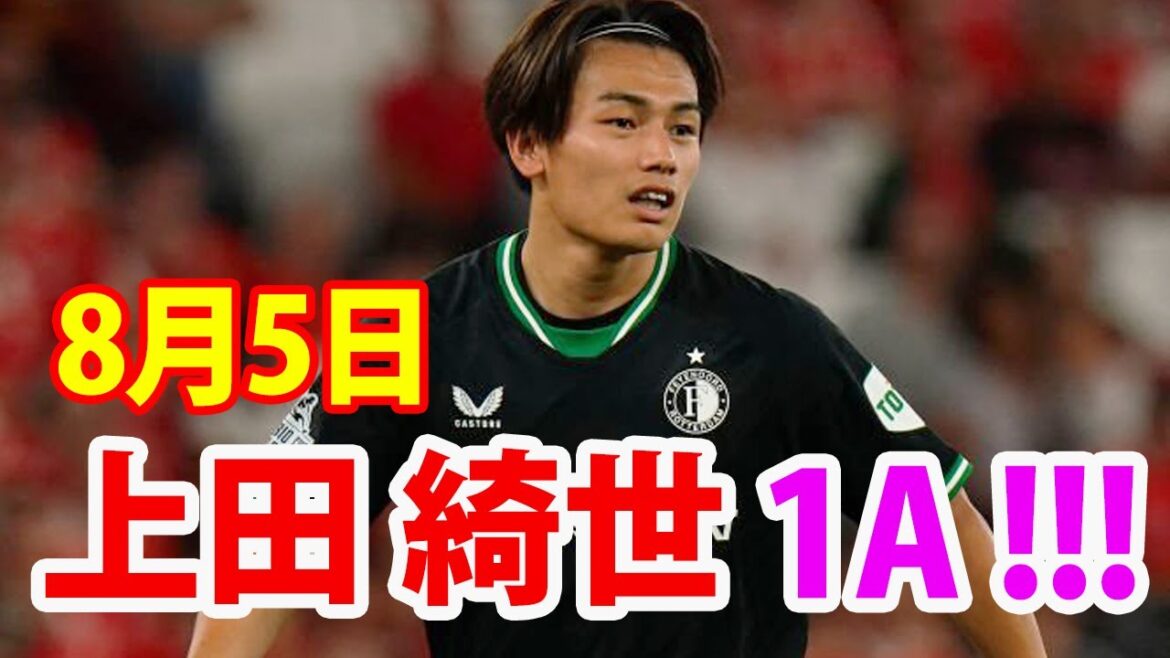 August 5th: Ayase Ueda made an assist just 3 minutes after coming on!! Ayase Ueda scored a penalty kick and contributed to winning the title!!