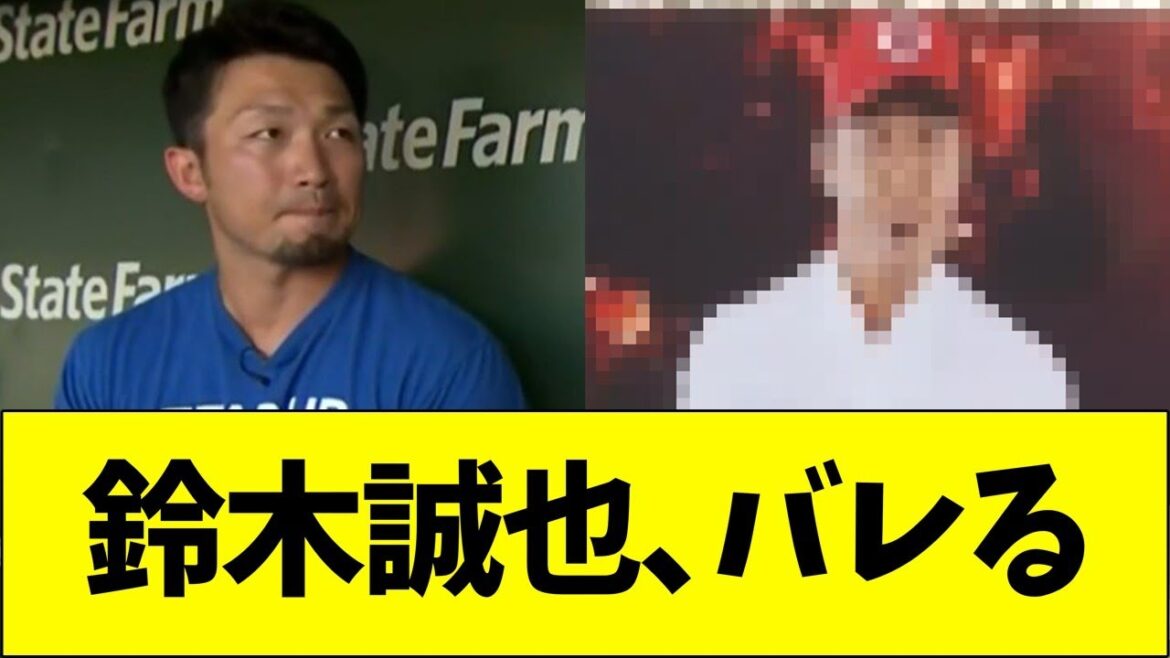 Seiya Suzuki is found out