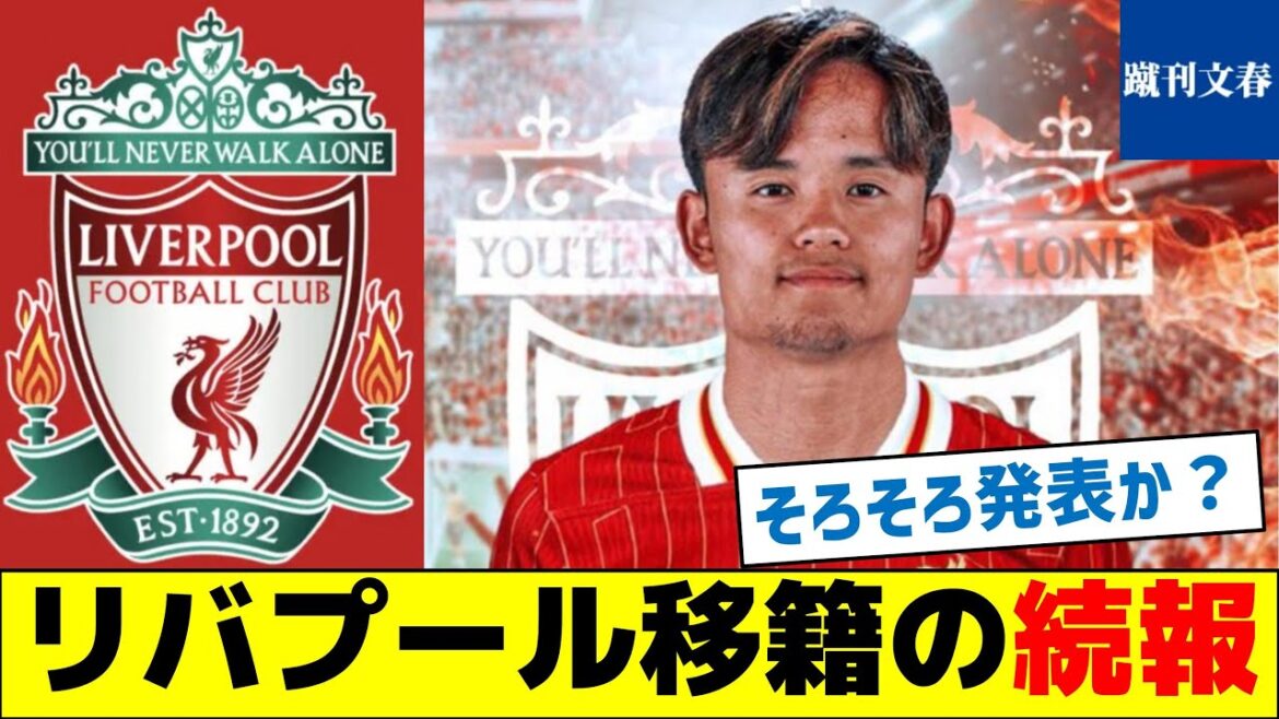 [What happened?]Takefusa Kubo, latest news on his transfer to Liverpool