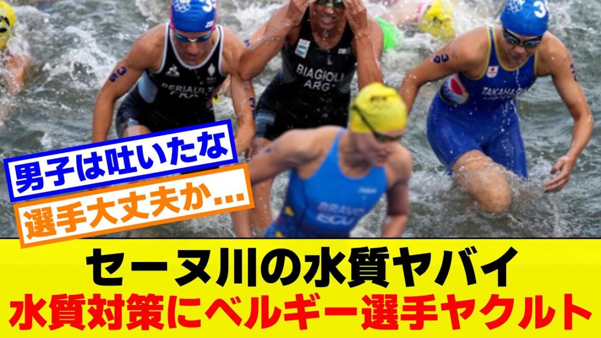 Belgian athletes drink Yakult to improve water quality in the Seine at the Paris Olympic triathlon venue Belgian athletes drink Yakult to improve water quality in the Seine at the Paris Olympic triathlon venue