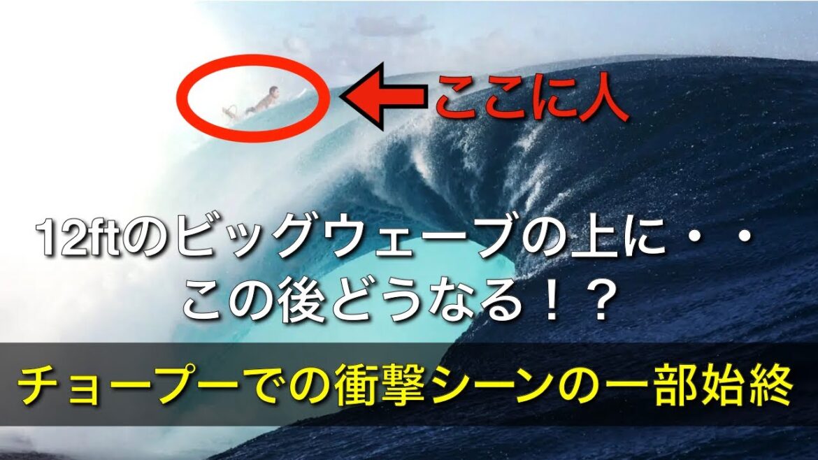 [Shocking video]The inescapable Teahupoo Wall! On a 12ft wave...[Paris Olympic venue]