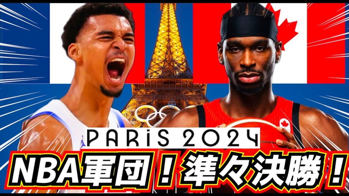 [Paris Olympics!]Quarterfinals! France vs Canada Best 8! Men's Basketball