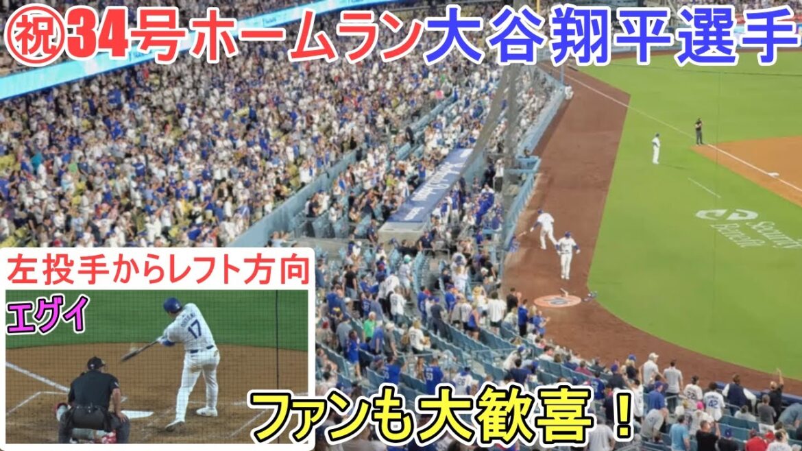 ㊗️The 34th home run is a valuable additional point that makes fans and teammates very happy[Shohei Ohtani]vs Phillies ~ Series first game ~ Shohei Ohtani 34th HR vs Phillies 2024