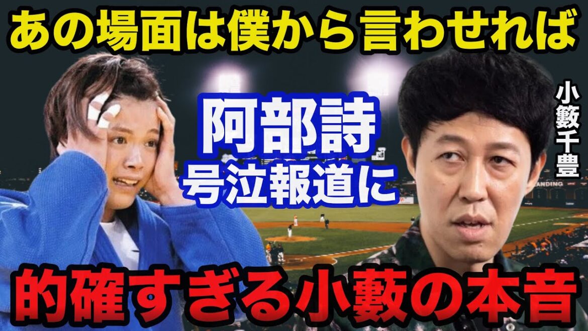 Paris Olympics Judo: Abe Shi's tears after defeat in the press; Koyabu Chito's honest thoughts are so accurate they're a hot topic[Olympics]