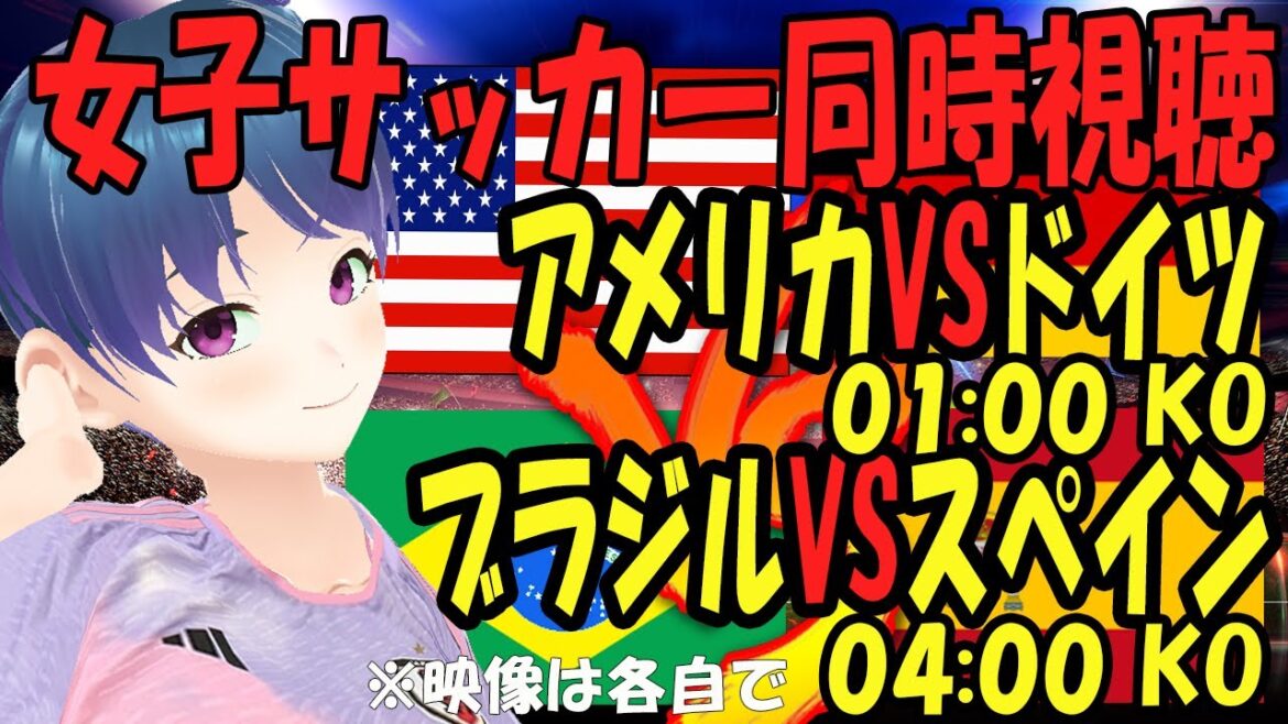 [Olympic Soccer Live Simultaneous Viewing]USA vs Germany Brazil vs Spain I'll also watch other Olympic events. Semi-finals[LIVE August 7th 01:00~ 04:00~]#Macky