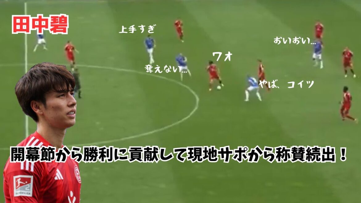 [Shocking]Ao Tanaka scores a goal! He contributes to the victory in the opening match and receives praise from the local fans! (Video available)