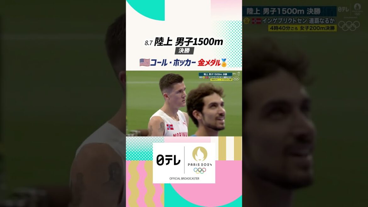 [Paris Olympics™]#Athletics Men's 1500m Final #Cole Hocker #Gold Medal #Olympic Record #Olympics #Paris Olympics #shorts