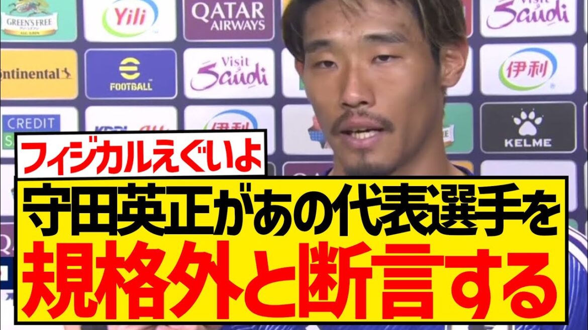 [Good news]Here are the current Japanese national team players who made Morita Hidemasa say, "They're on a different scale!"!!!