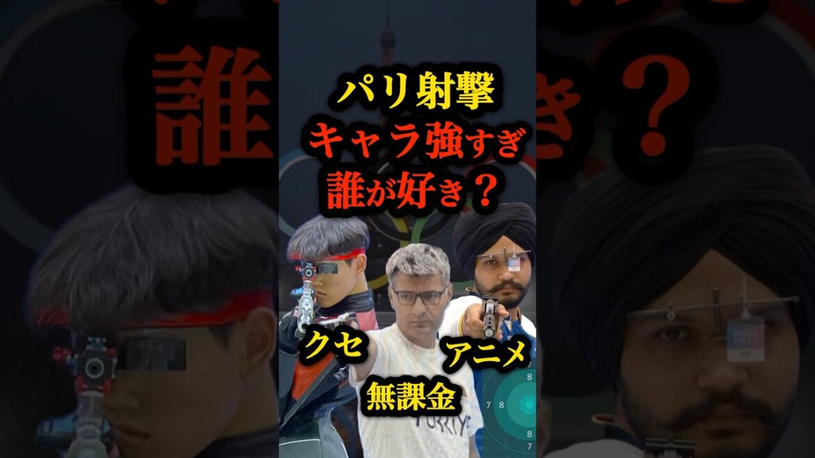 [Strong personality]Who is your favorite athlete? 🤔 #ParisOlympics #Olympics #Sports #Non-paying uncle #Shooting