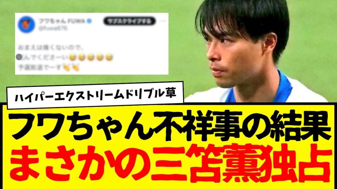 An exclusive commercial for Mitoma Kaoru is suddenly born lol. Eraser magic is brought to life by Fuwa-chan's scandal.