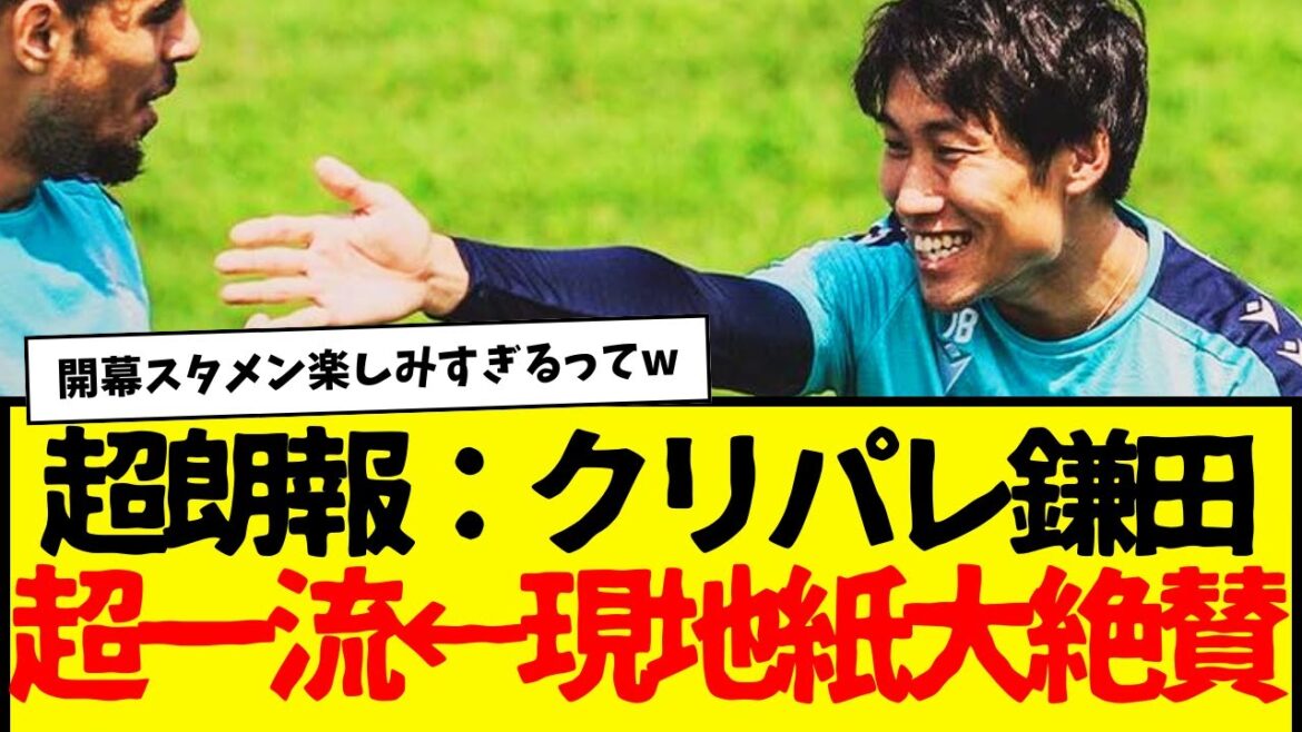 Crystal Palace’s Daichi Kamada in the starting lineup for opening game… local paper gives him huge praise lol Crystal Palace's Daichi Kamada in the starting lineup for opening game... local paper gives him huge praise lol