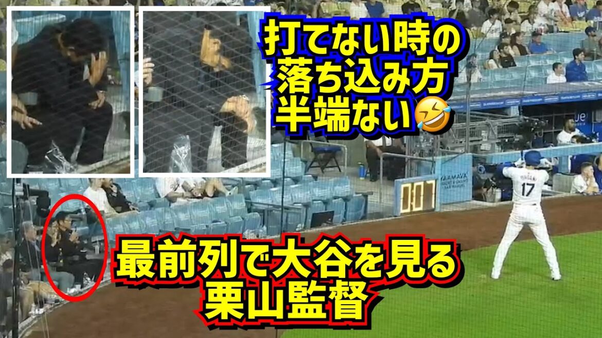 Discovered!! ️ Manager Kuriyama watching Ohtani from the front row prays🙏depressed🤣[Local video]8/6 vs Phillies Shohei Ohtani Dodgers