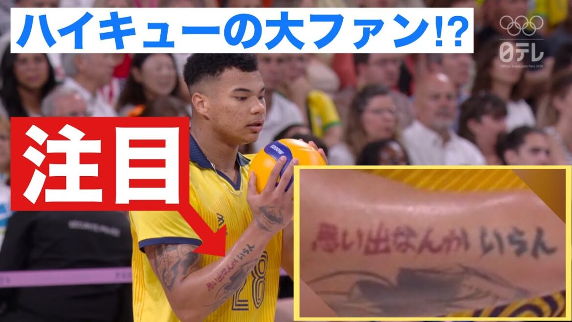 [Haikyuu's famous line: "I don't need memories"]The world is paying attention to the right arm of the Brazilian men's volleyball team!? | Powerful service ace leads to quarterfinal advancement | Brazil vs Egypt | Paris Olympics™️