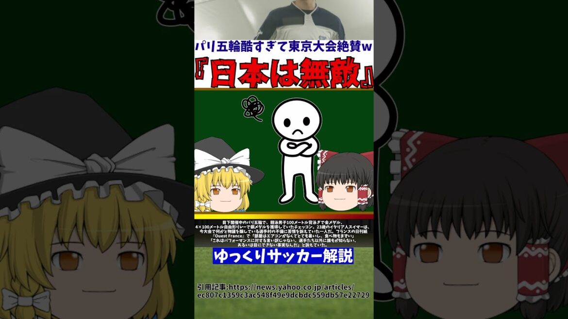 [Paris Olympics]The athletes' village is so terrible that the Tokyo Olympics is getting rave reviews[Slow soccer commentary]#Slow soccer commentary #soccer #shorts