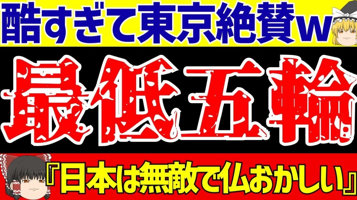 [Paris Olympics]The athletes' village is so awful that for some reason the Tokyo Olympics is getting rave reviews lol[Slow soccer commentary]