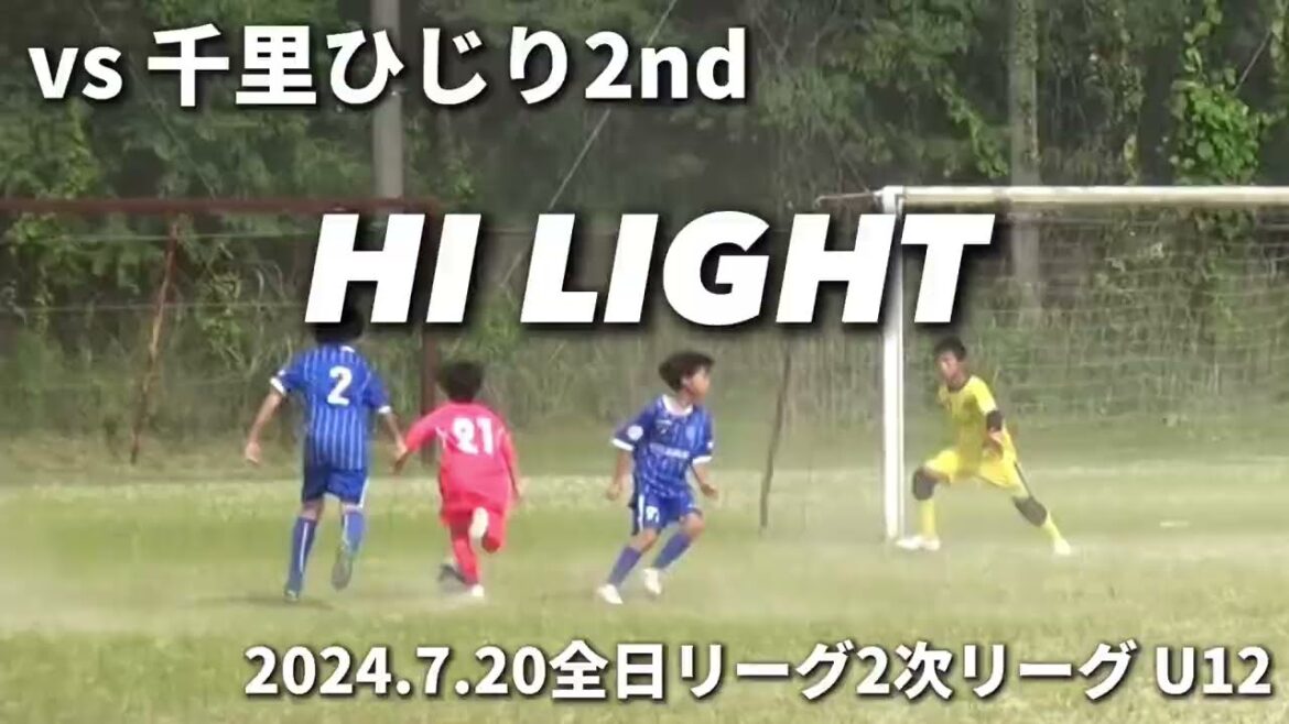 [Highlights]2024.7.20 All Japan League 2nd League U12 vs Senri Hijiri 2nd