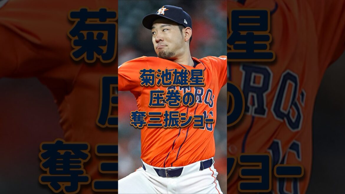Yusei Kikuchi’s impressive strikeout show #YuseiKikuchi #Astros Yusei Kikuchi's impressive strikeout show #YuseiKikuchi #Astros