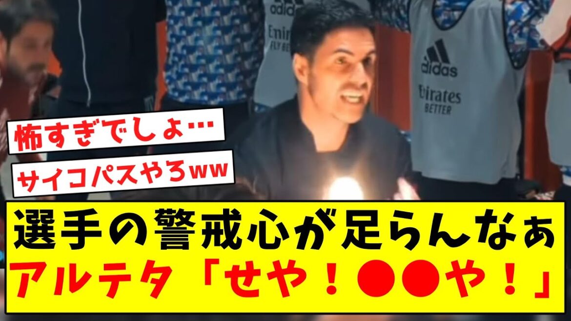 [Sad news]Arteta behaves incredibly strangely again LOL