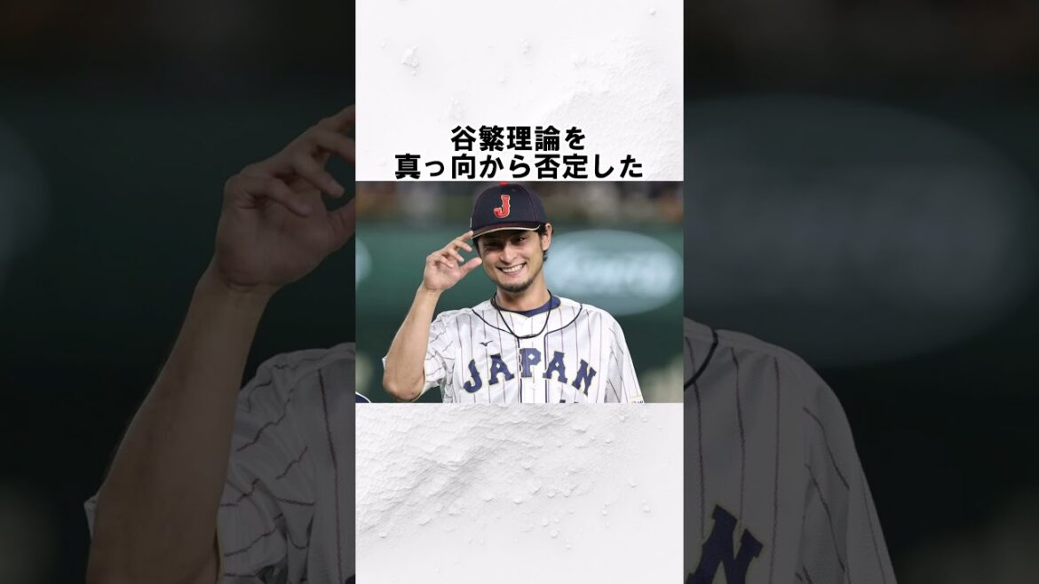 Trivia about “Darvish talks about framing” #baseball commentary #trivia #Barnes #Yu Darvish #Motonobu Taninaga #shorts Trivia about "Darvish talks about framing" #baseball commentary #trivia #Barnes #Yu Darvish #Motonobu Taninaga #shorts