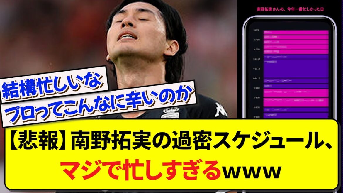 [Sad news]Takumi Minamino's packed schedule is seriously too busy lol[2ch][Soccer]