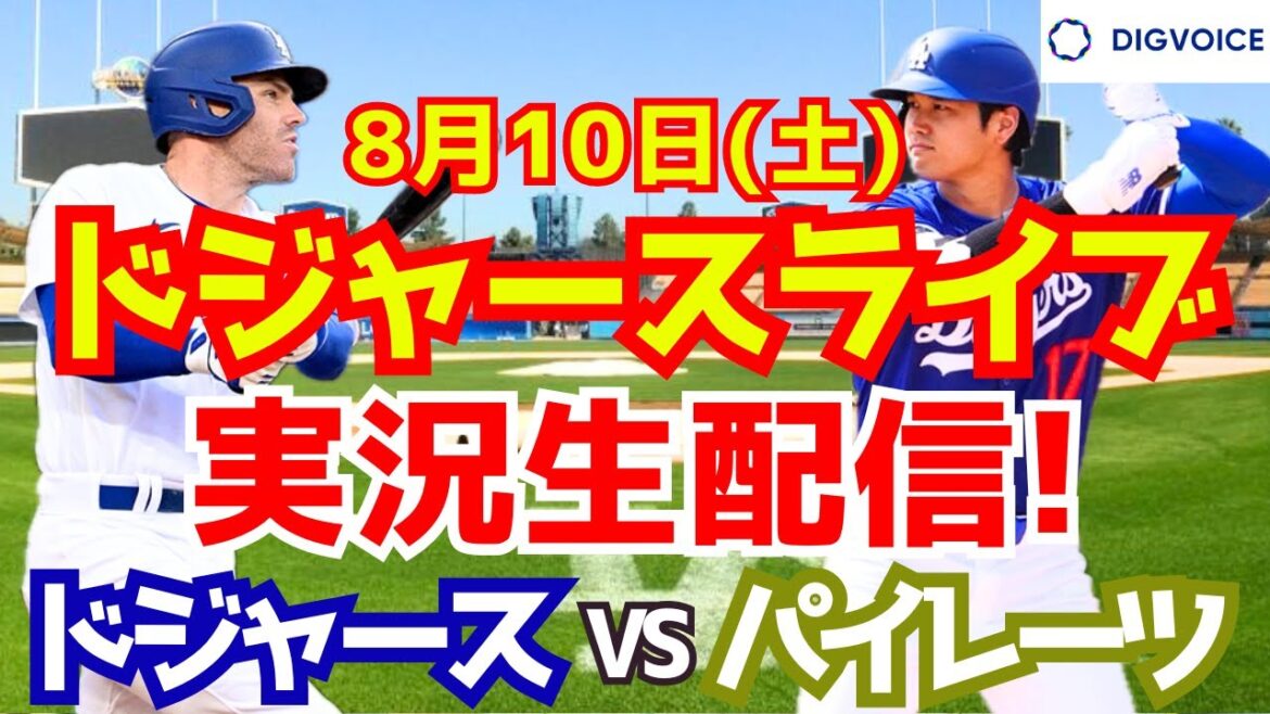 [Shohei Otani][Dodgers]Dodgers vs. Pirates 8/10[Baseball commentary]