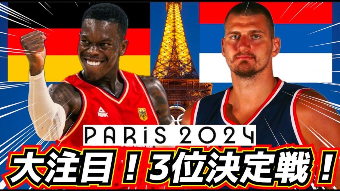 [Paris Olympics!]Third place match! Germany vs Serbia: The big showdown! Men's basketball