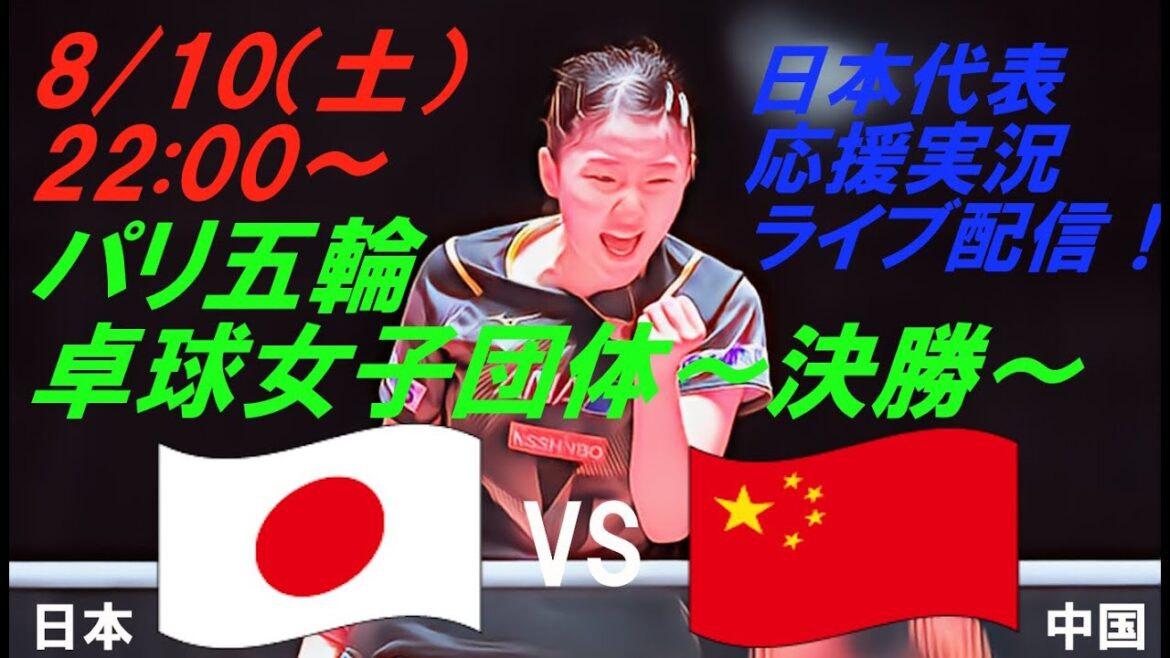 [Table Tennis]Paris Olympics, women's table tennis team final, Japan vs China match live broadcast in radio style! #Paris Olympics table tennis live broadcast #Women's table tennis team today's news #Hayata Hina #Hirano Miu #Harimoto Miwa