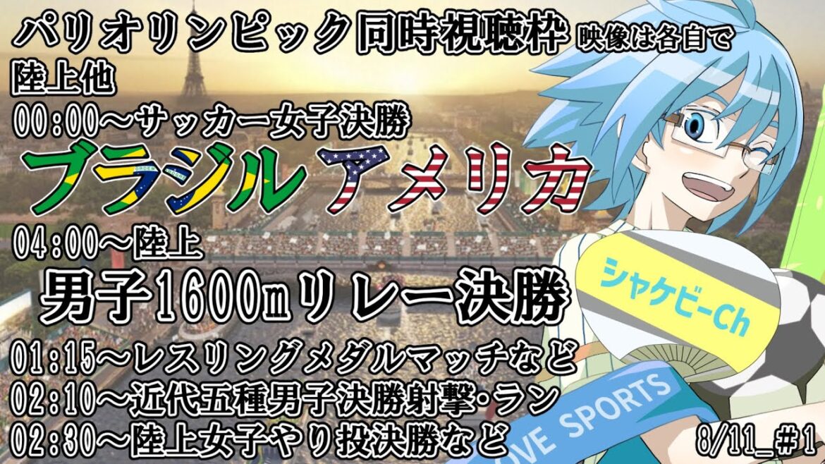 [Athletics and other events]Men's 1600m relay final and more[Paris Olympics/simultaneous viewing]*Please watch the video on your own