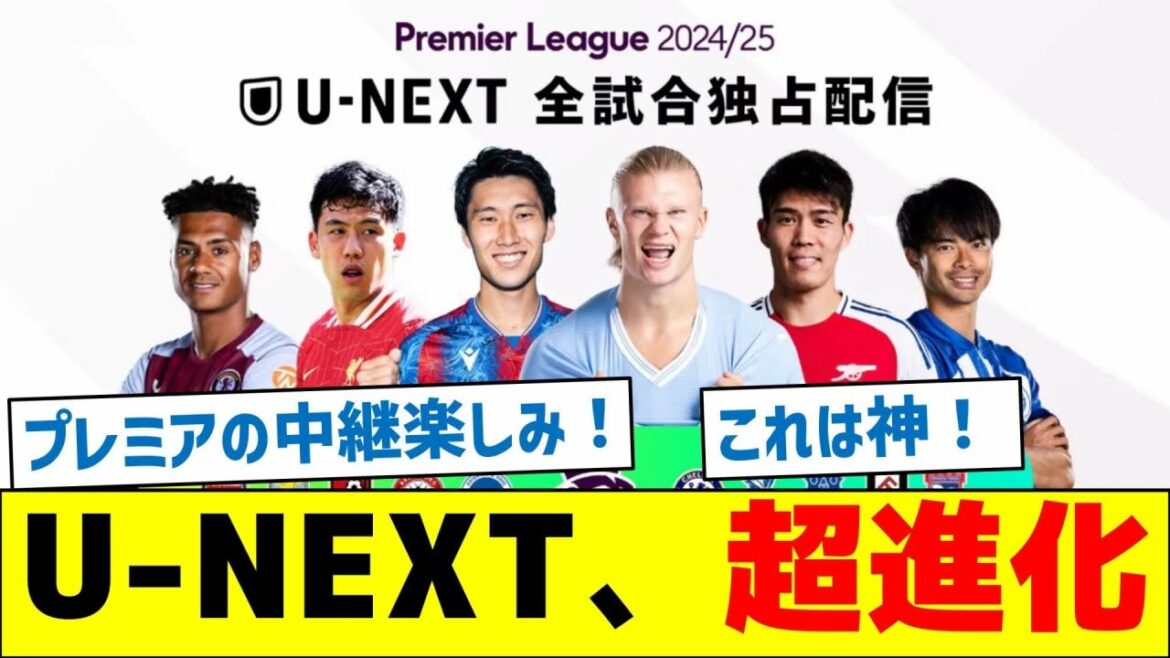 [Amazing update]U-NEXT, a massive evolution!