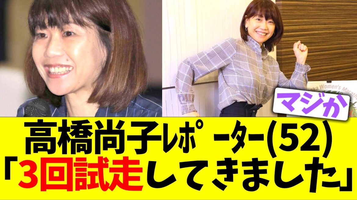 [Paris Olympics]Reporter Naoko Takahashi (52) "I ran the test runs three times"