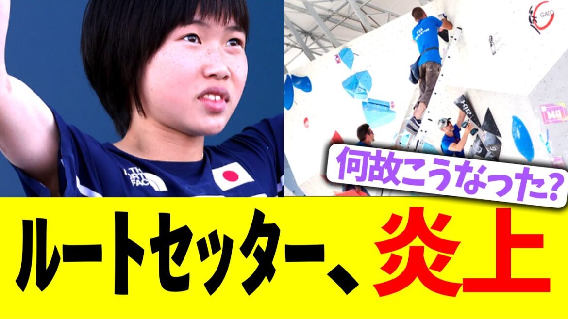 [Paris Olympics Climbing]Route setter who created the first problem that Akiaya Mori couldn't reach is asked to explain