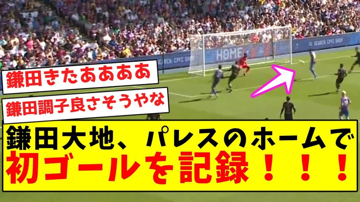 [In top form]Daichi Kamada scores his first goal at Palace's home ground!!!