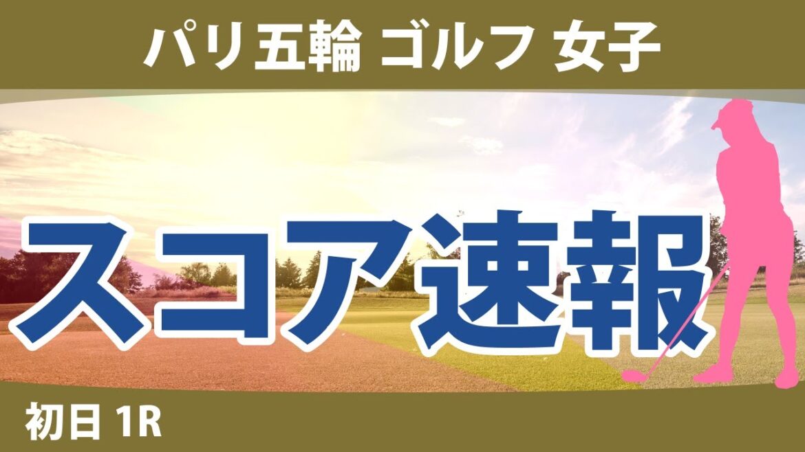 Paris Olympics Olympic Golf Women's First Day 1R Score Report Miyu Yamashita Yuka Sasao L. Vu C. Boutier