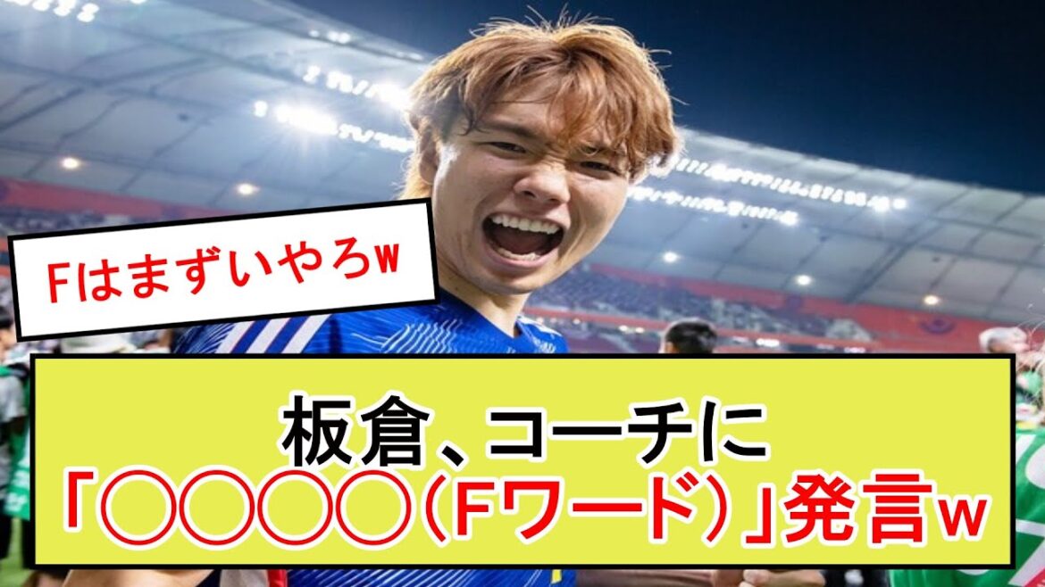 Itakura, when he was in Groningen, made abusive remarks to the coach and was recognized as a dangerous guy by Doan.