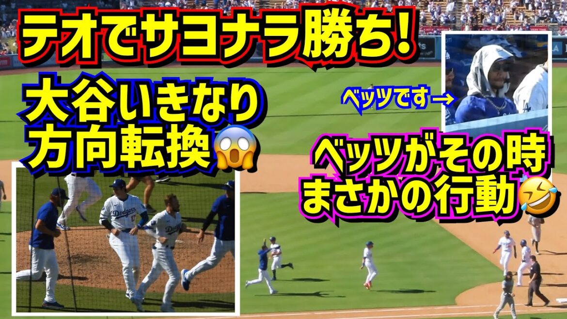Walk-off win!! At that moment, Ohtani suddenly changed direction😱 Betts did something unexpected at that moment...🤣Thank you Teoscar♥️[Local video]8/11 vs Pirates Shohei Ohtani Dodgers Walk-Off