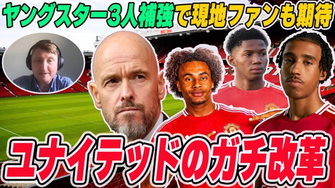 Asking local Manchester United fans: Impressions of new players, potential signings such as De Ligt, and Sancho's return[Manchester United][Premier League][De Ligt]